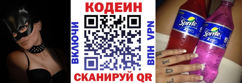 Codein напиток Lean (лин)  omg   Новозыбков 
