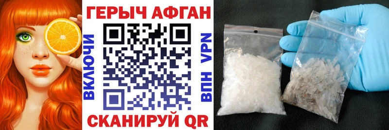ГЕРОИН Афган  Новозыбков 